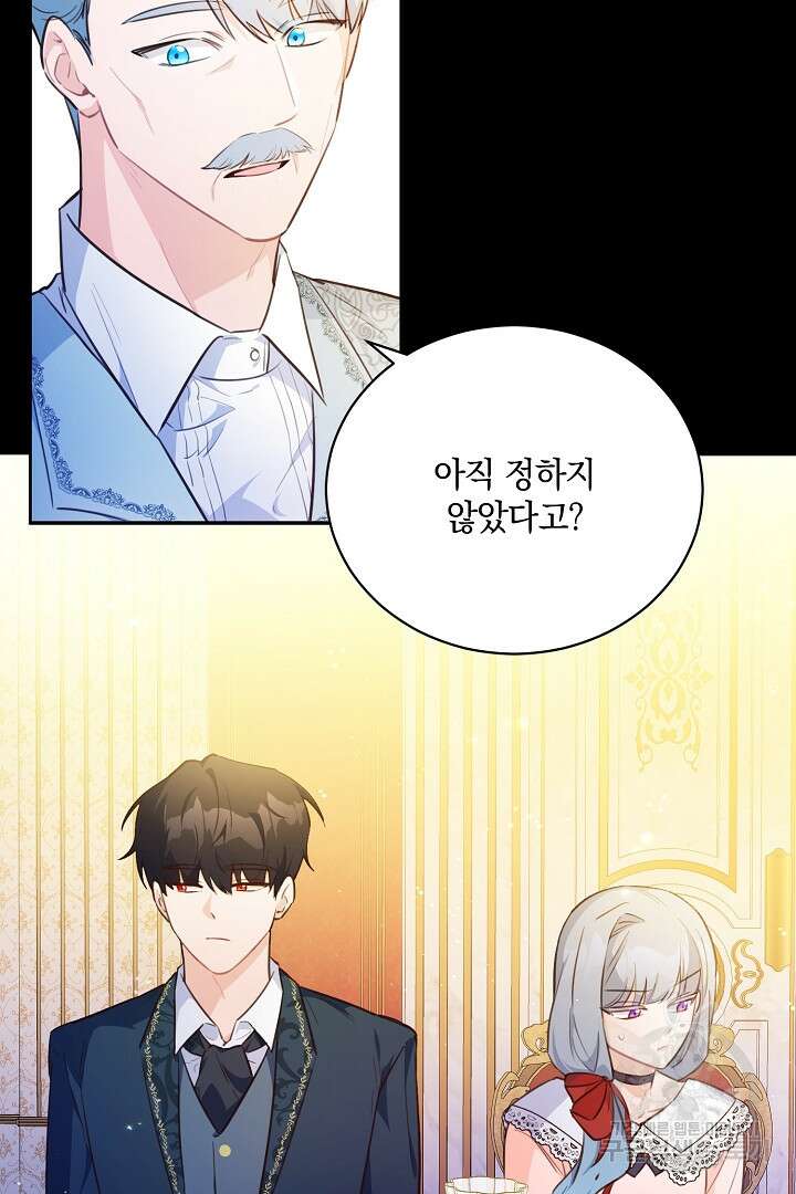 막장 피폐 소설을 고쳐 써보겠습니다 14화 14
