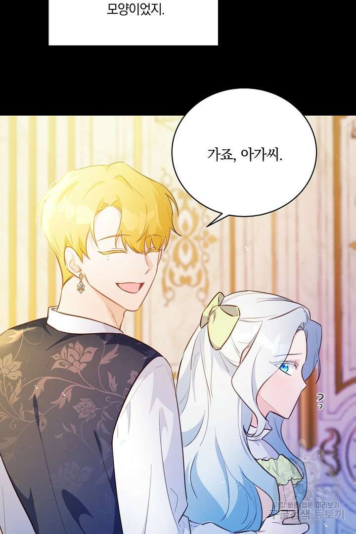 막장 피폐 소설을 고쳐 써보겠습니다 14화 17