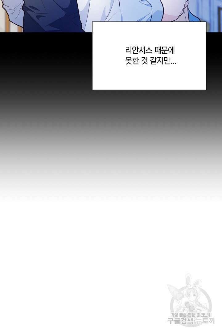 막장 피폐 소설을 고쳐 써보겠습니다 14화 18