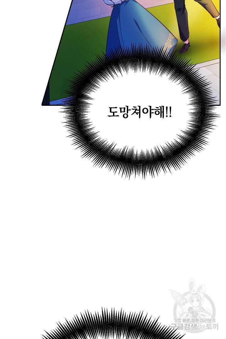 막장 피폐 소설을 고쳐 써보겠습니다 20화 3