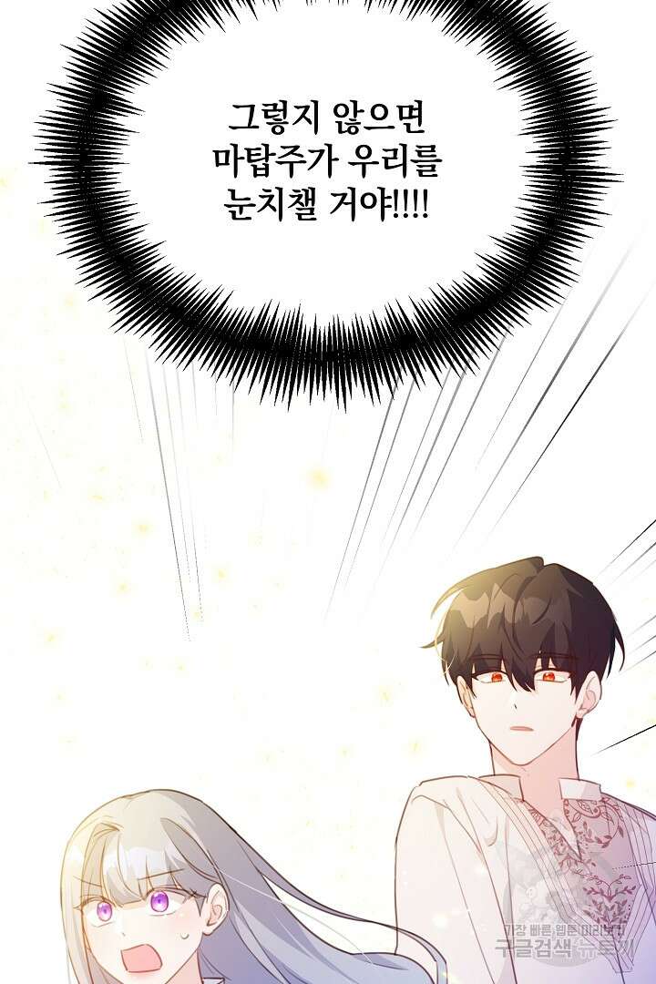 막장 피폐 소설을 고쳐 써보겠습니다 20화 4