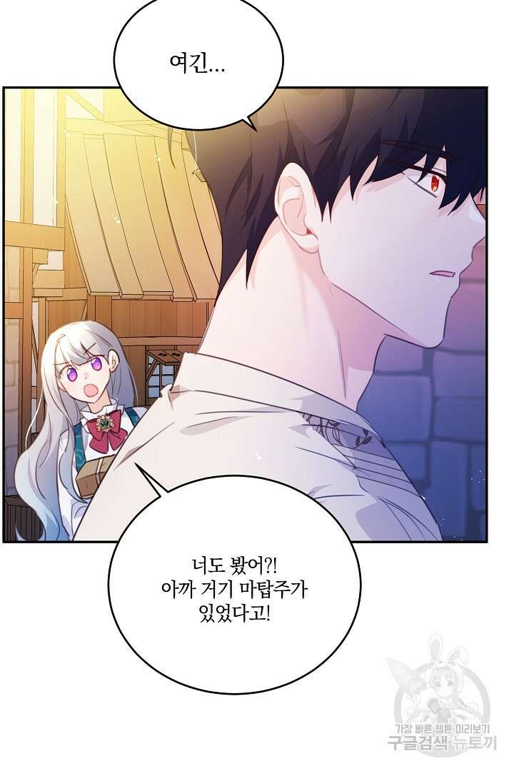 막장 피폐 소설을 고쳐 써보겠습니다 20화 10