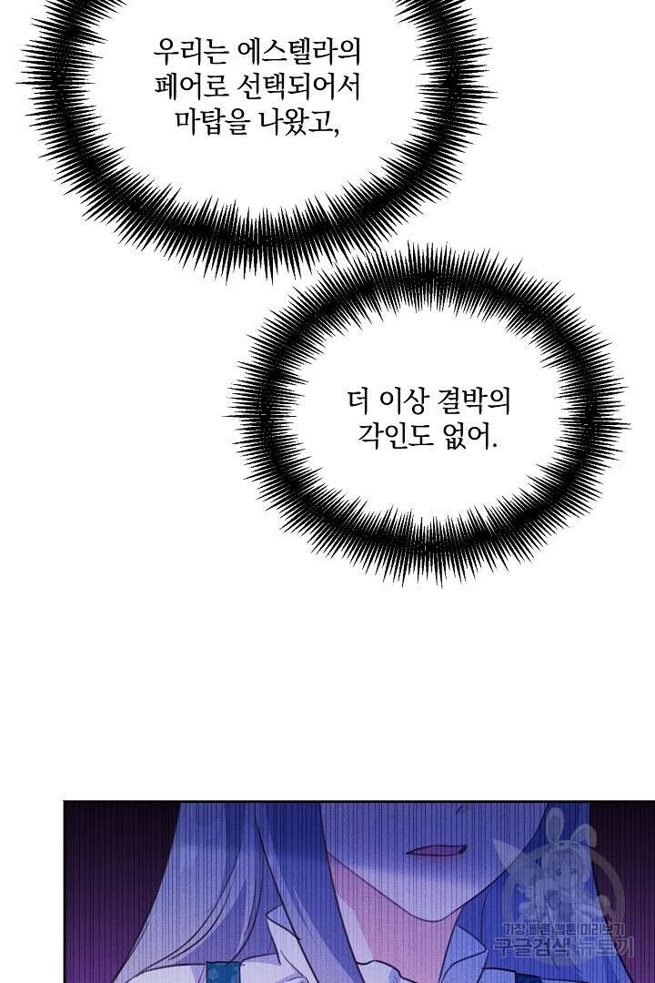 막장 피폐 소설을 고쳐 써보겠습니다 20화 16