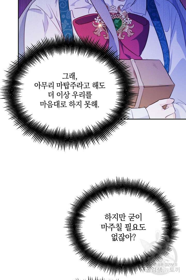 막장 피폐 소설을 고쳐 써보겠습니다 20화 17
