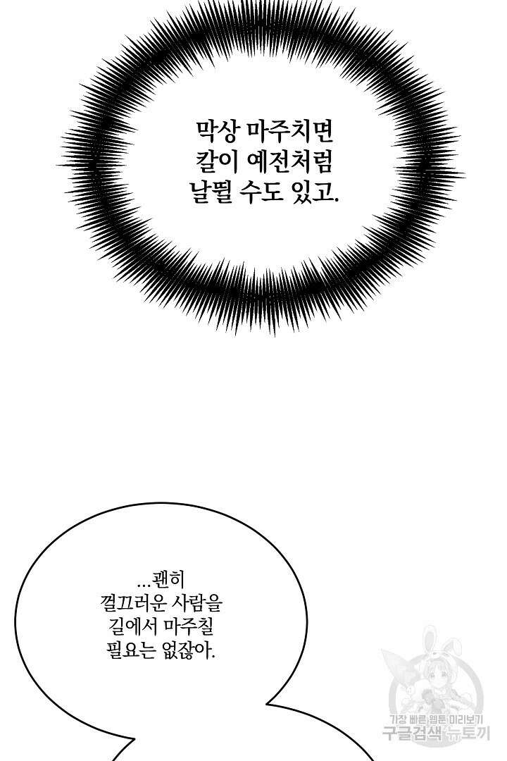 막장 피폐 소설을 고쳐 써보겠습니다 20화 18