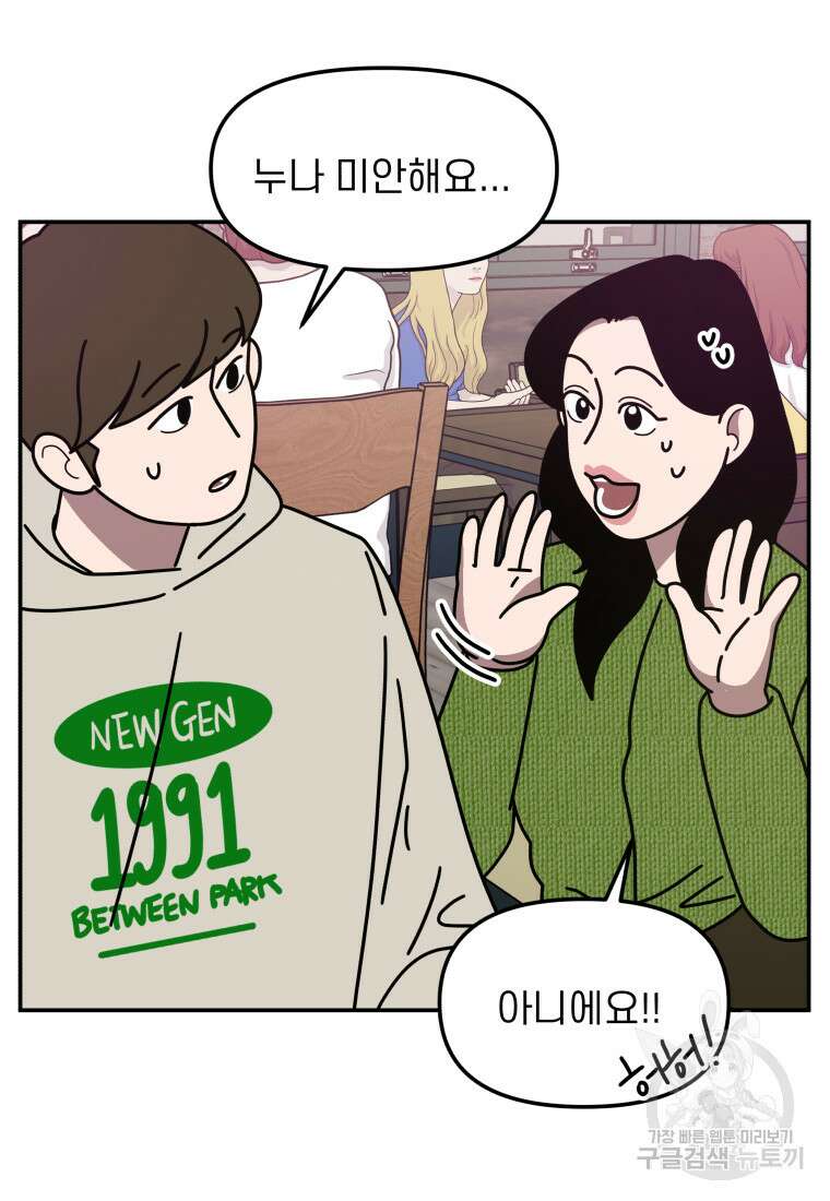이달의 남자 1월의 남자 5화 2