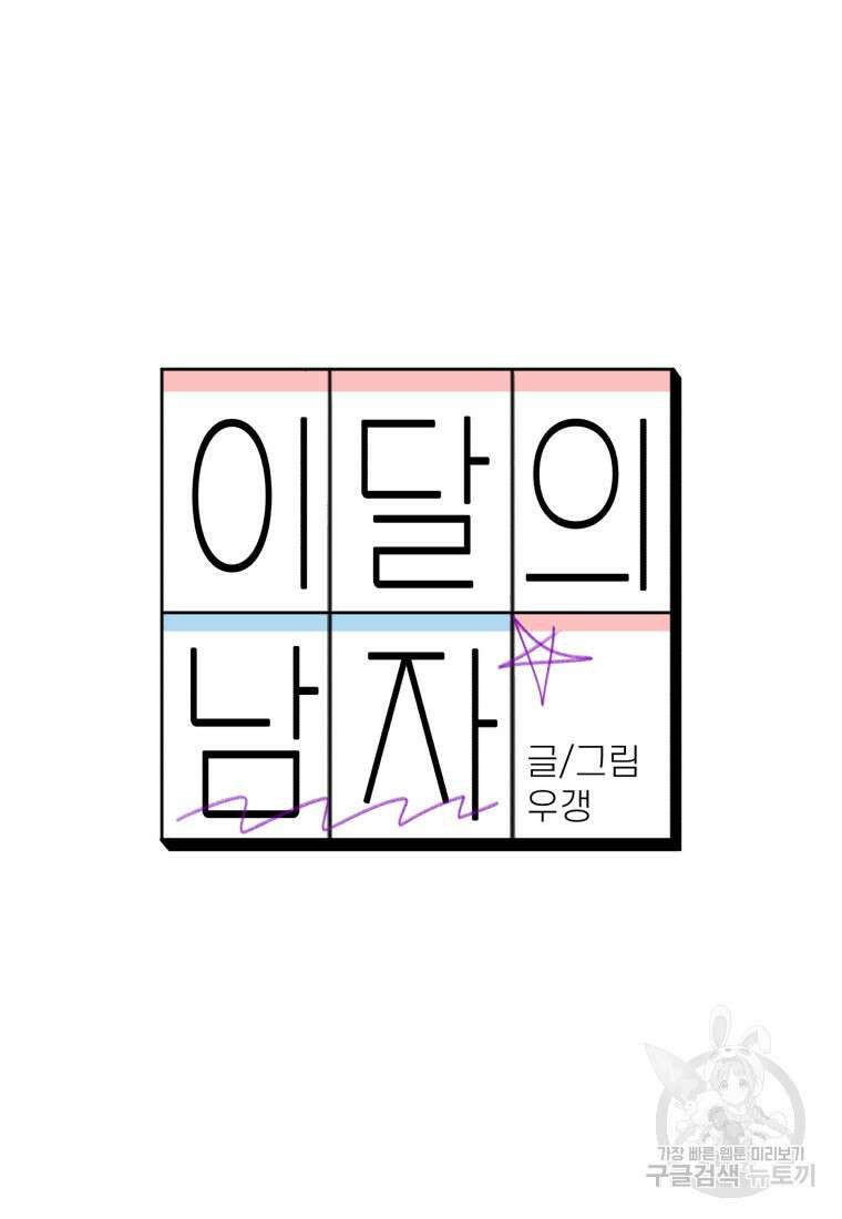 이달의 남자 1월의 남자 5화 8