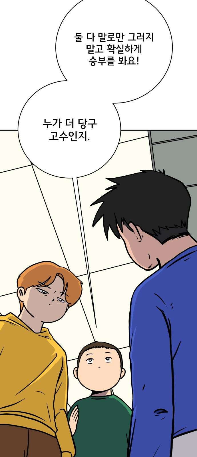 위아더좀비 87화 안 맞는 사이 2