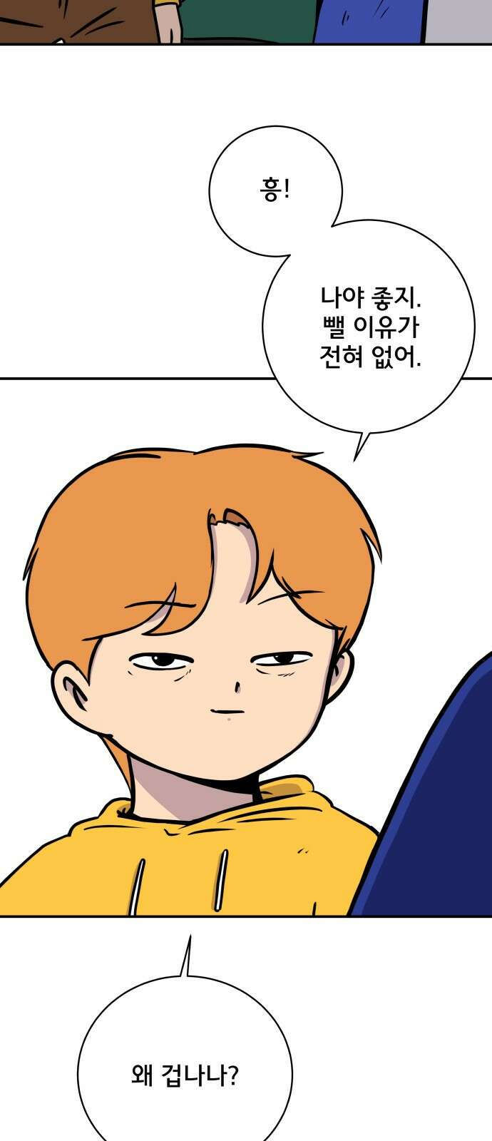 위아더좀비 87화 안 맞는 사이 3