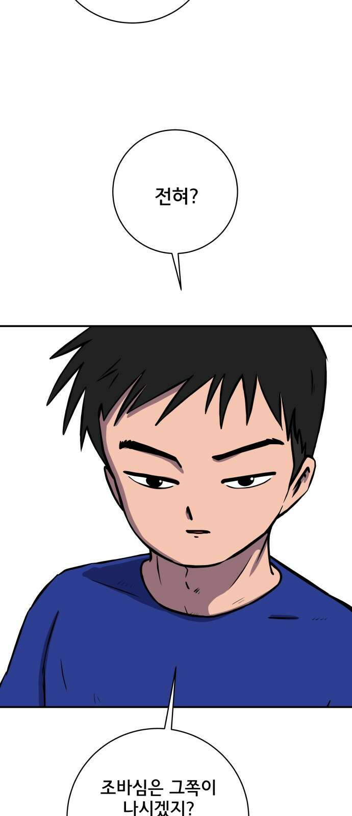 위아더좀비 87화 안 맞는 사이 4