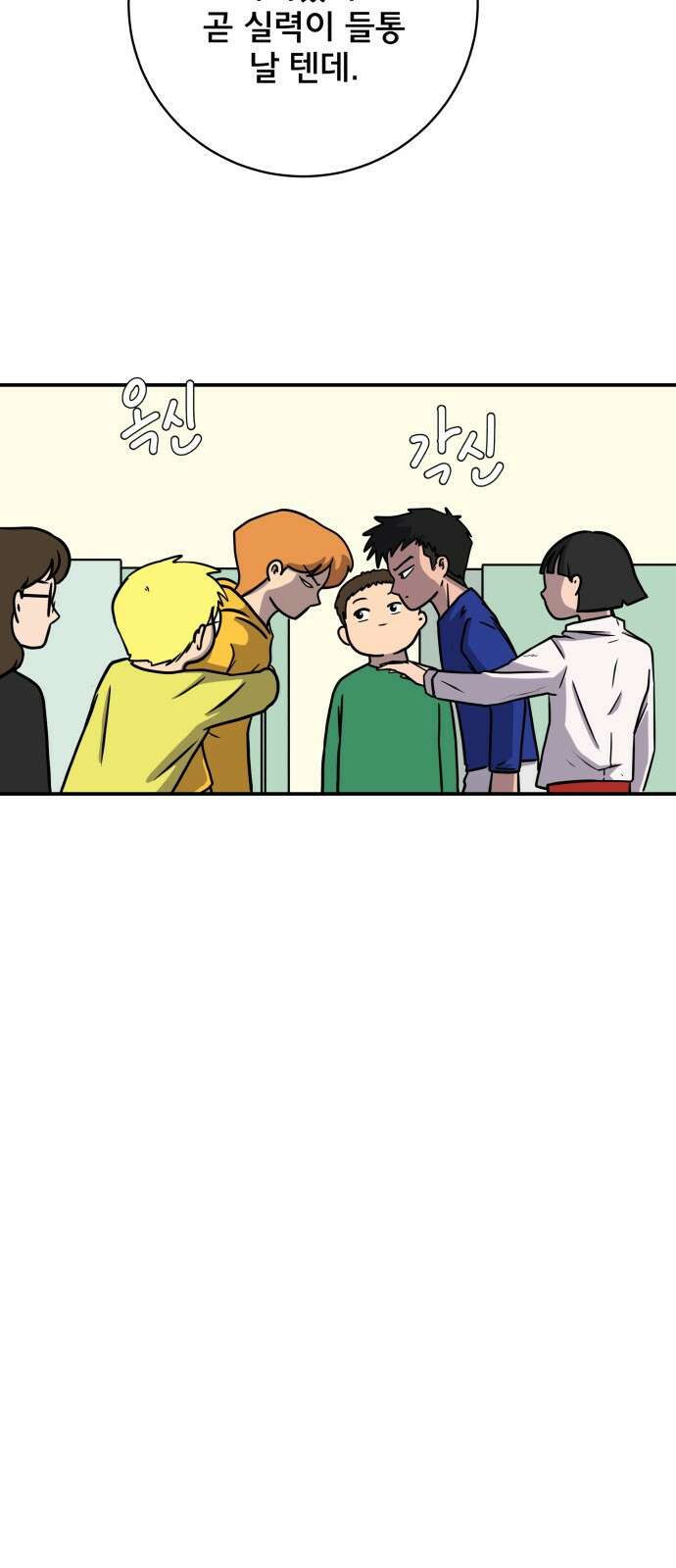 위아더좀비 87화 안 맞는 사이 5
