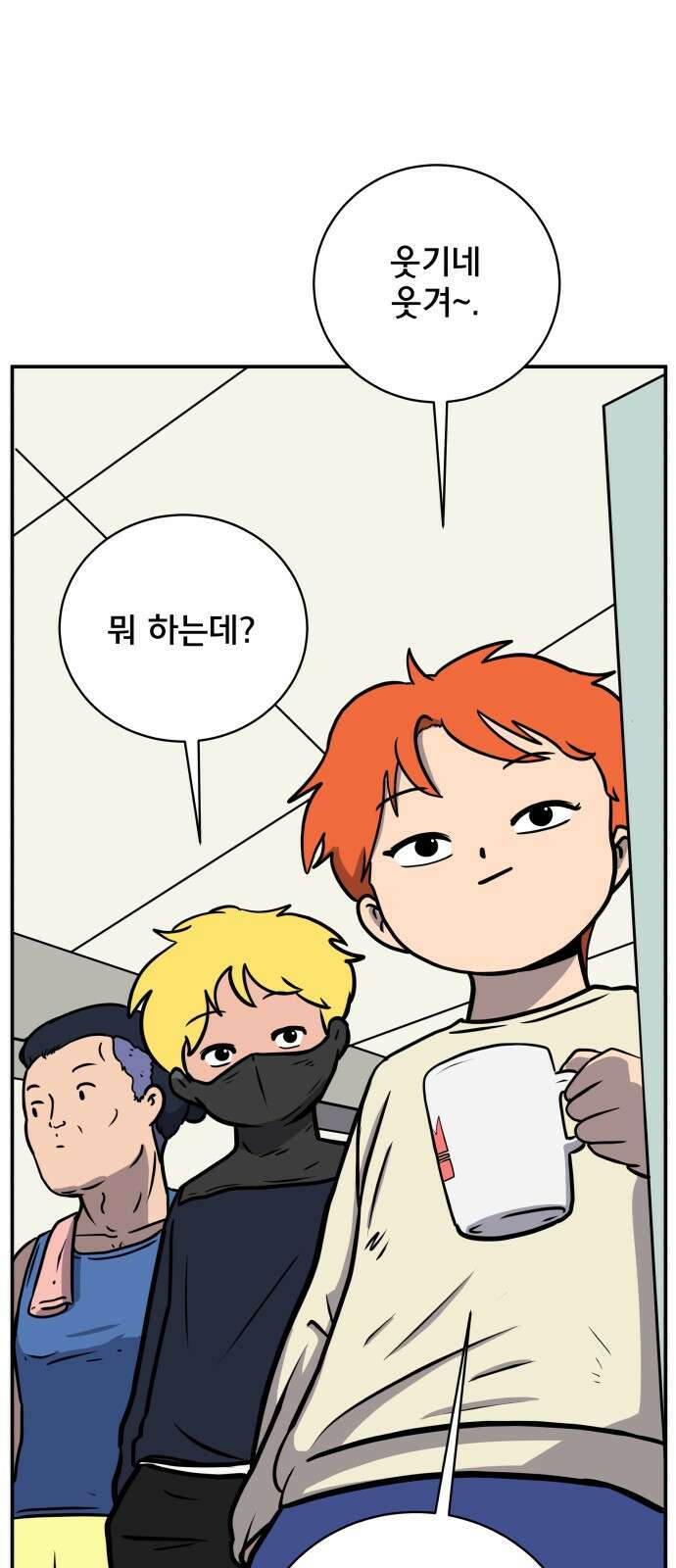 위아더좀비 87화 안 맞는 사이 6