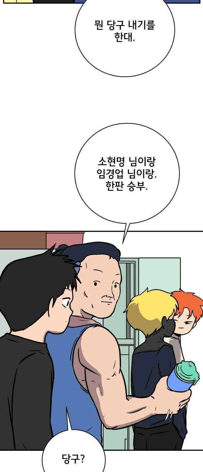 위아더좀비 87화 안 맞는 사이 7