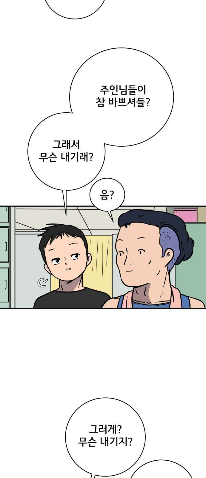 위아더좀비 87화 안 맞는 사이 8