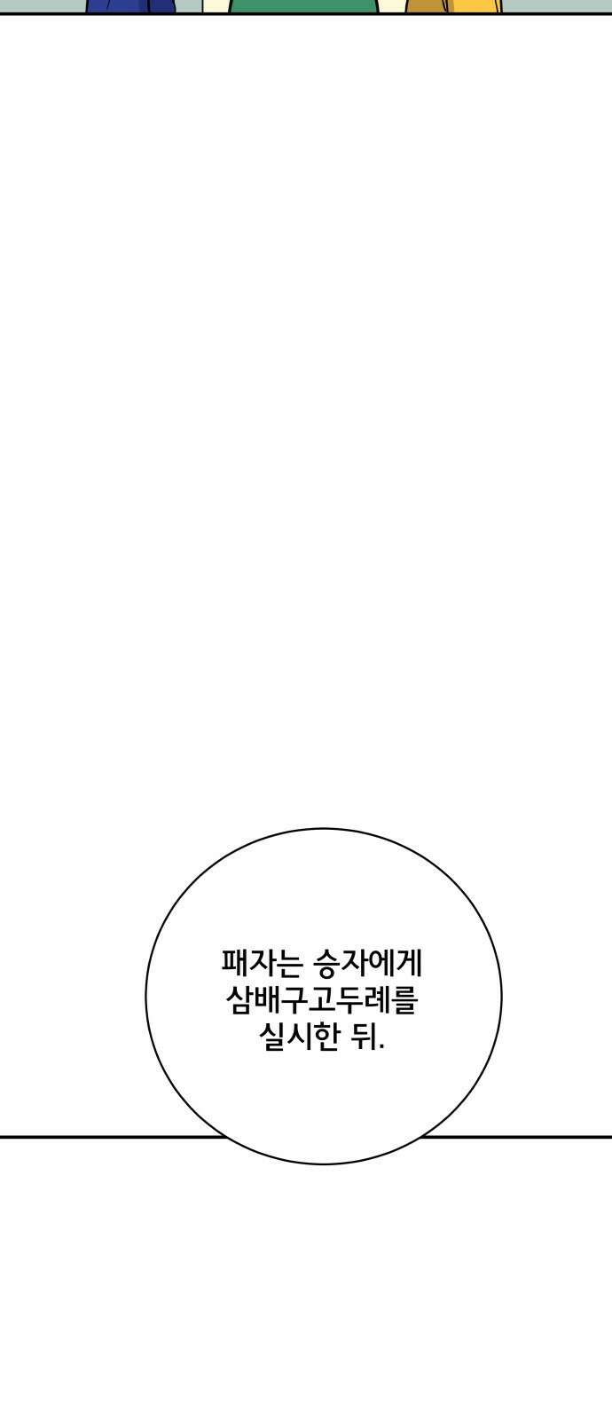 위아더좀비 87화 안 맞는 사이 10