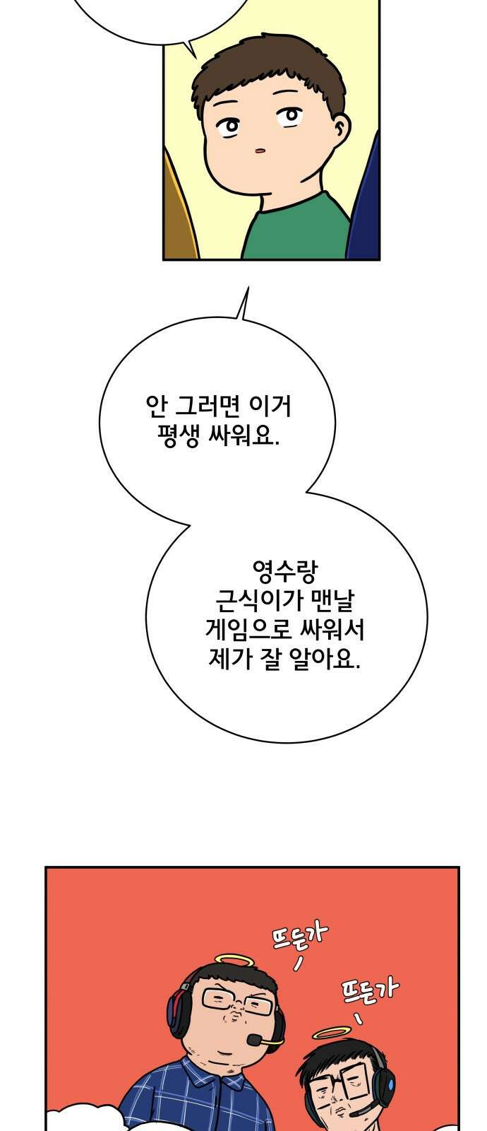 위아더좀비 87화 안 맞는 사이 14