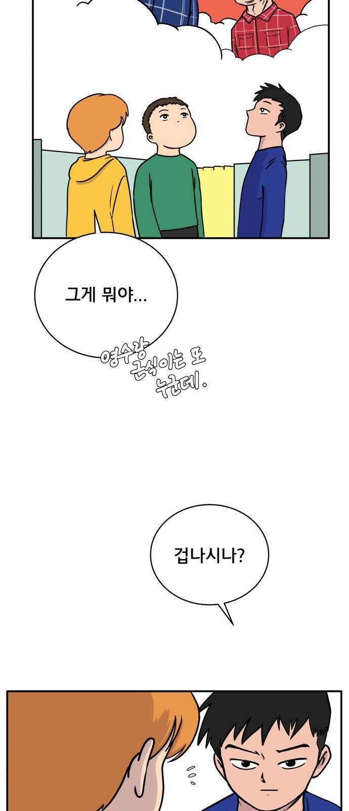 위아더좀비 87화 안 맞는 사이 15