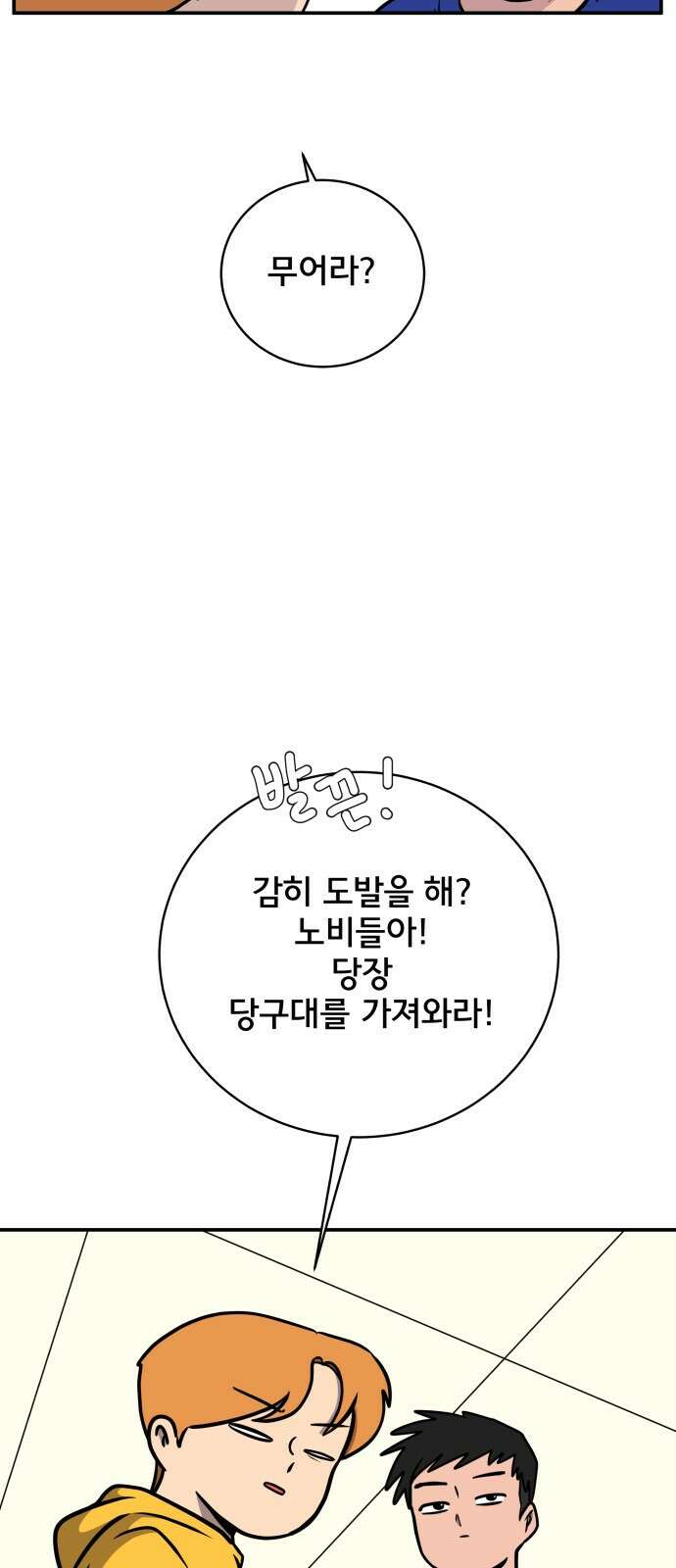 위아더좀비 87화 안 맞는 사이 16