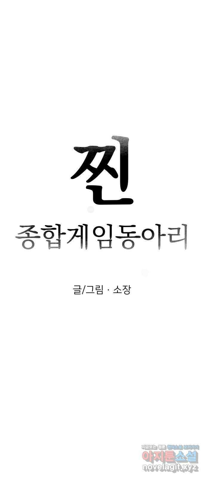 찐:종합게임동아리 90화 13