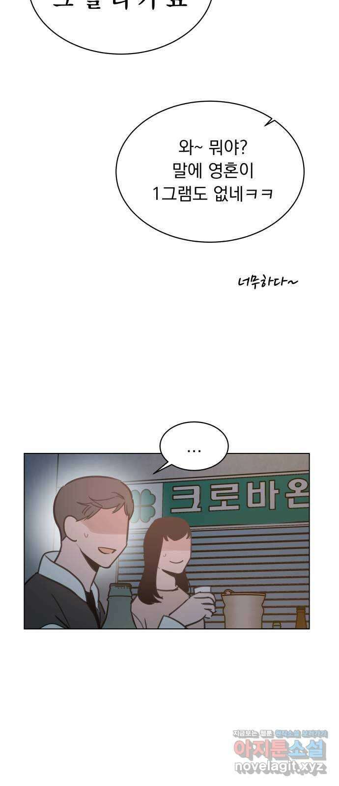 찐:종합게임동아리 90화 16