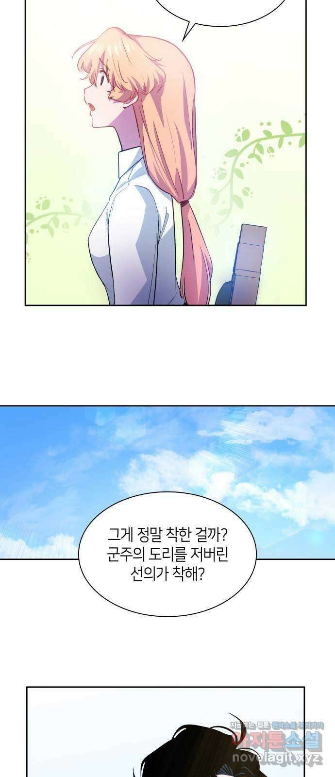 필리아로제 : 가시왕관의 예언 62화. 천사의 실종(8) 8
