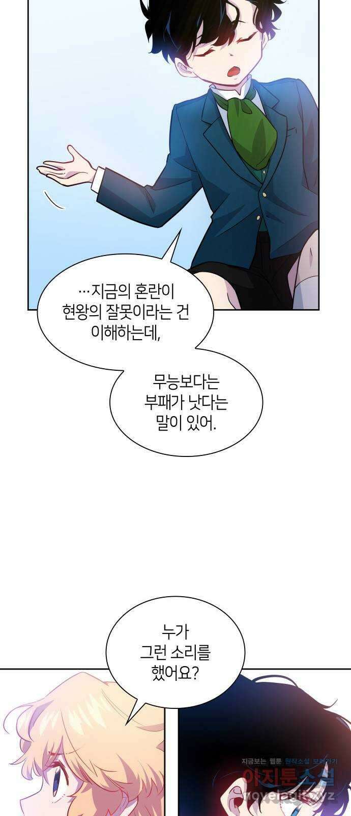 필리아로제 : 가시왕관의 예언 62화. 천사의 실종(8) 9