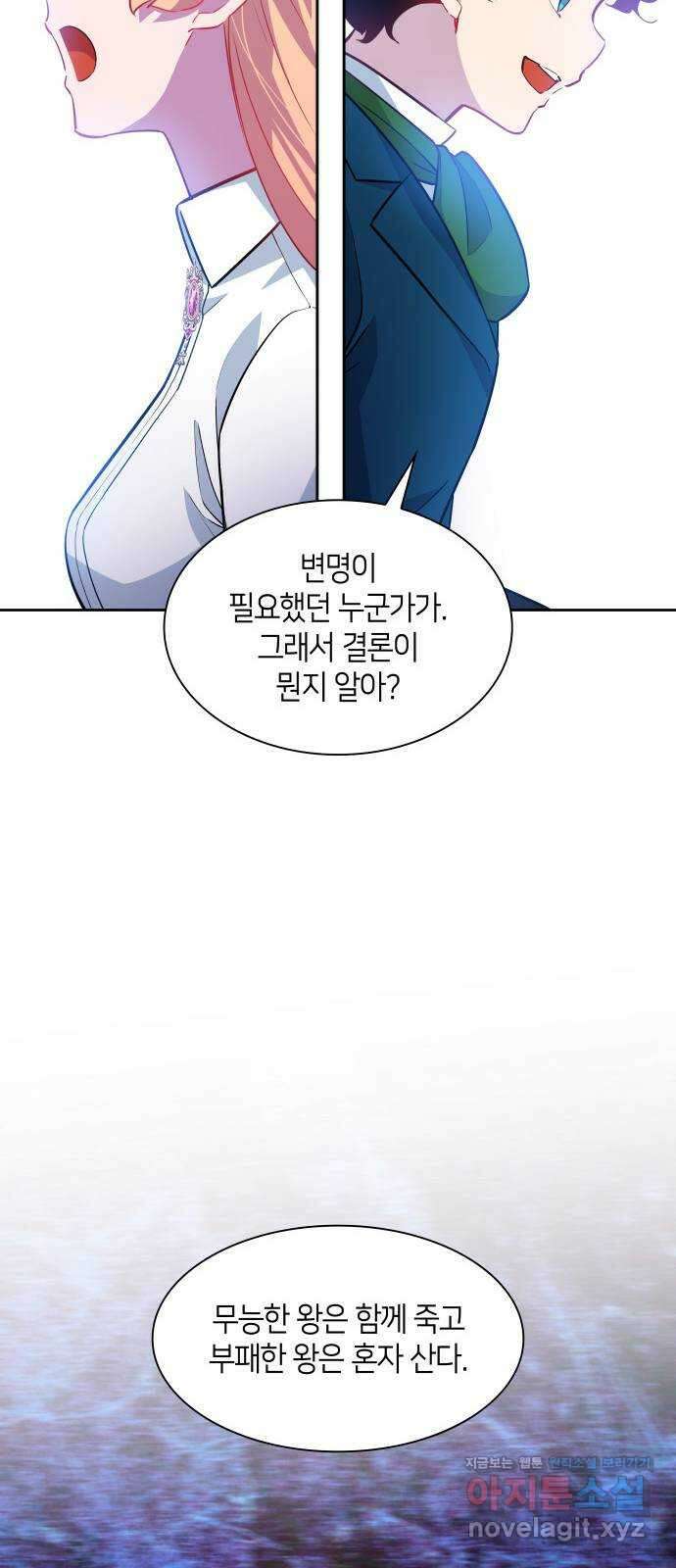 필리아로제 : 가시왕관의 예언 62화. 천사의 실종(8) 10
