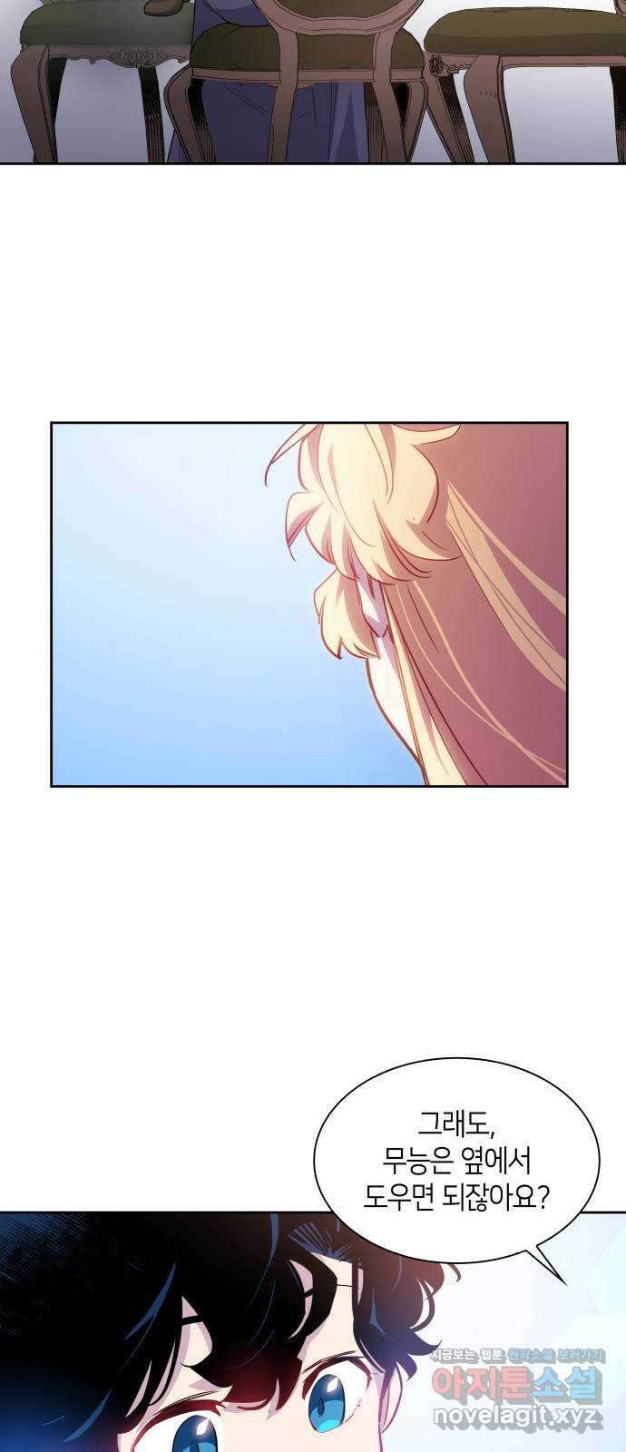필리아로제 : 가시왕관의 예언 62화. 천사의 실종(8) 12