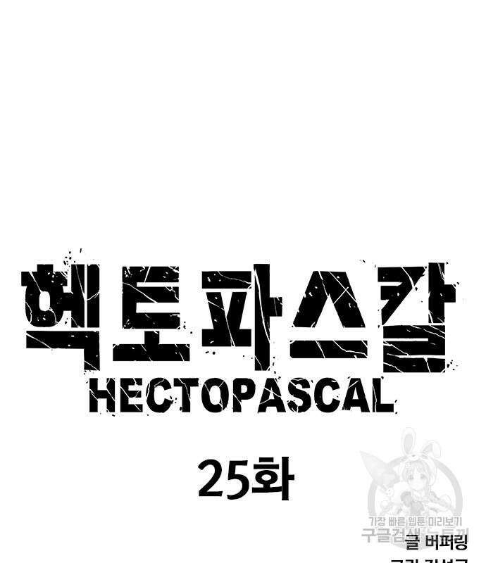 헥토파스칼 25화 8