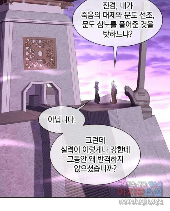 절세전혼 142화 15