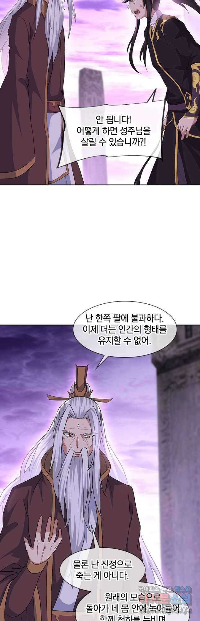 절세전혼 142화 20