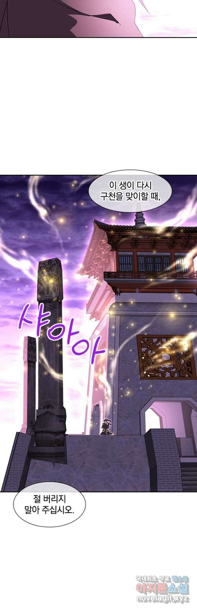 절세전혼 142화 23