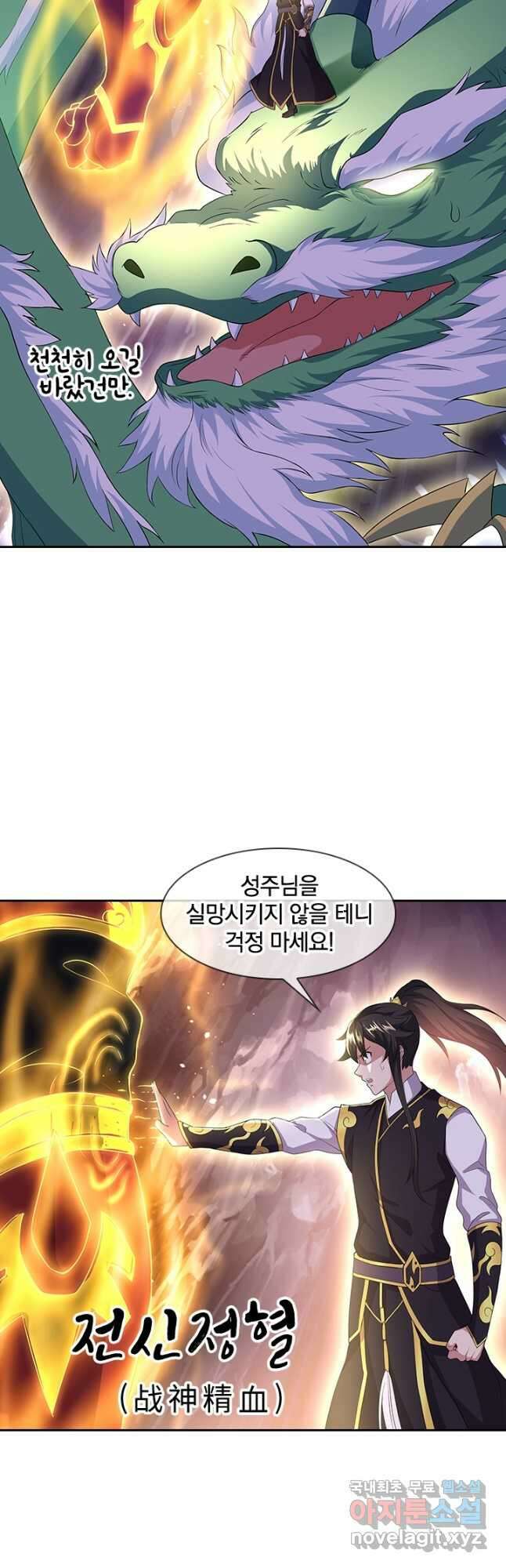 절세전혼 142화 25