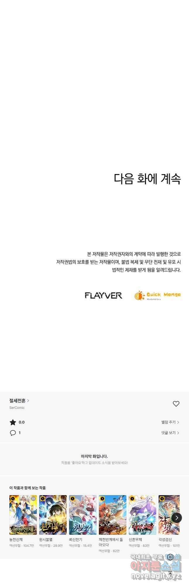 절세전혼 142화 48