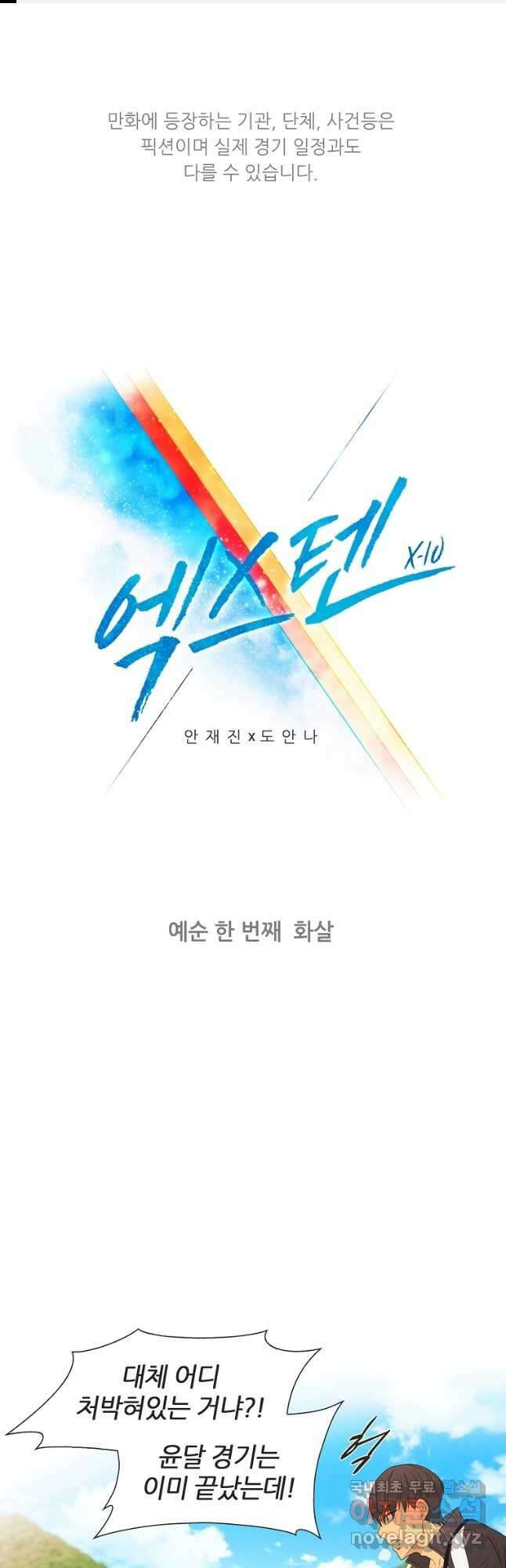 엑스텐 61화 1