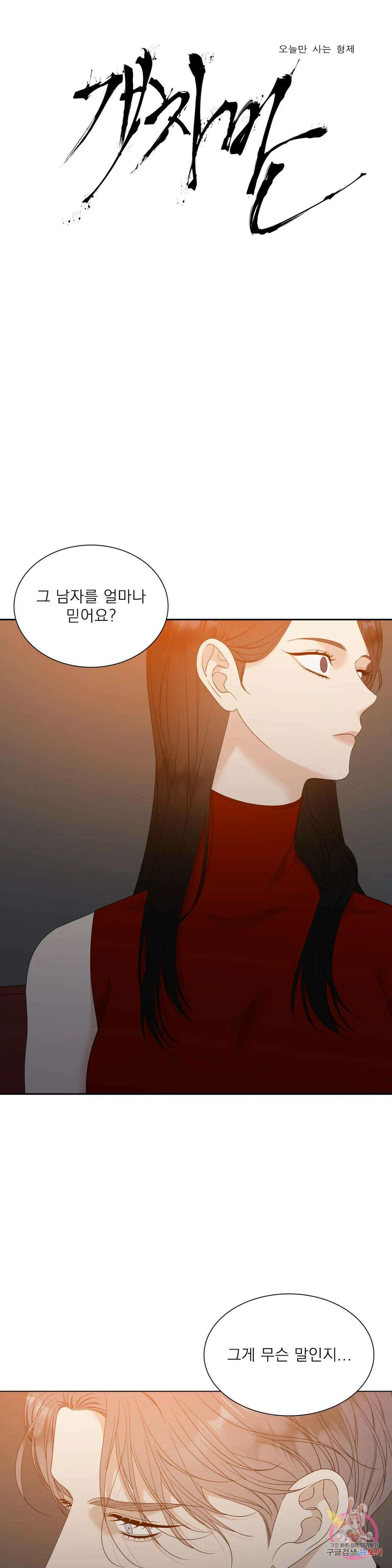 개차반 29화 1