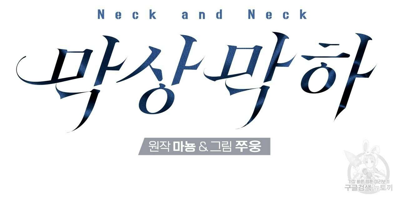 막상막하 15화 21