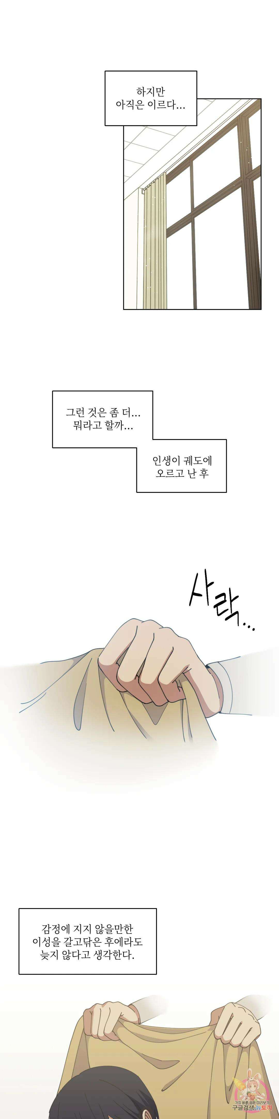 윈터 카니발 1화 6