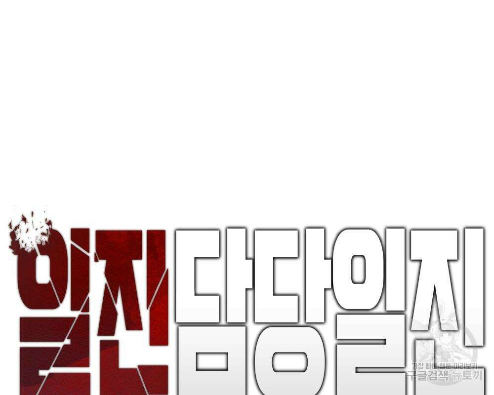 일진담당일진 44화 2