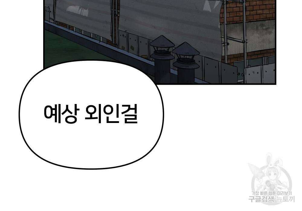 일진담당일진 44화 5