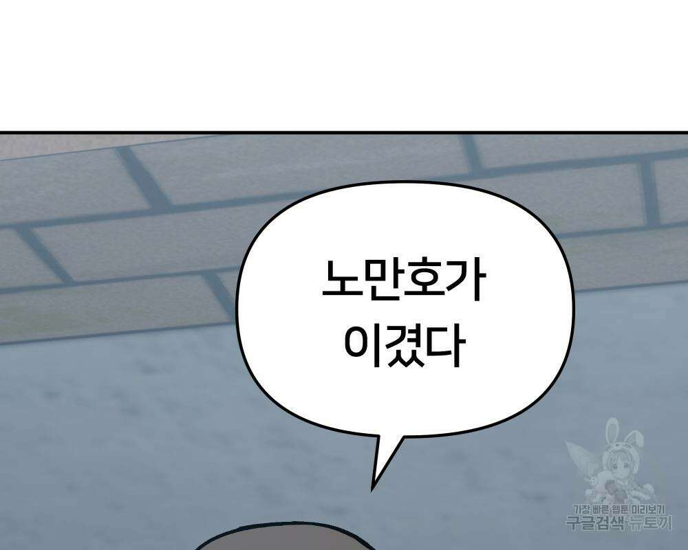 일진담당일진 44화 6