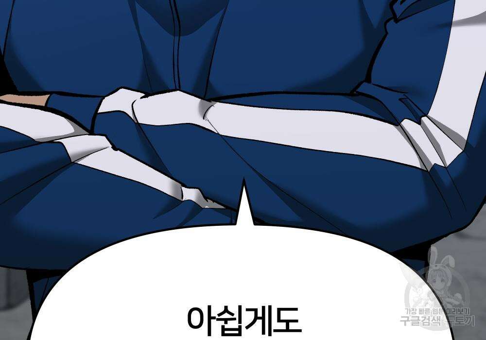 일진담당일진 44화 8