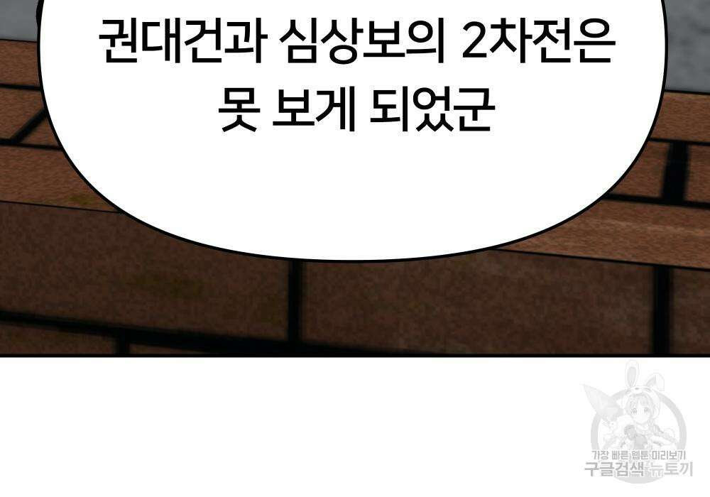 일진담당일진 44화 9