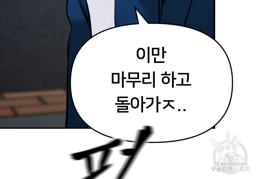 일진담당일진 44화 12