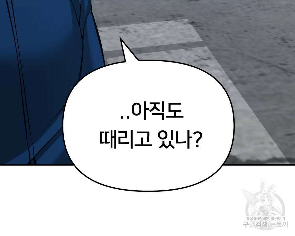 일진담당일진 44화 15