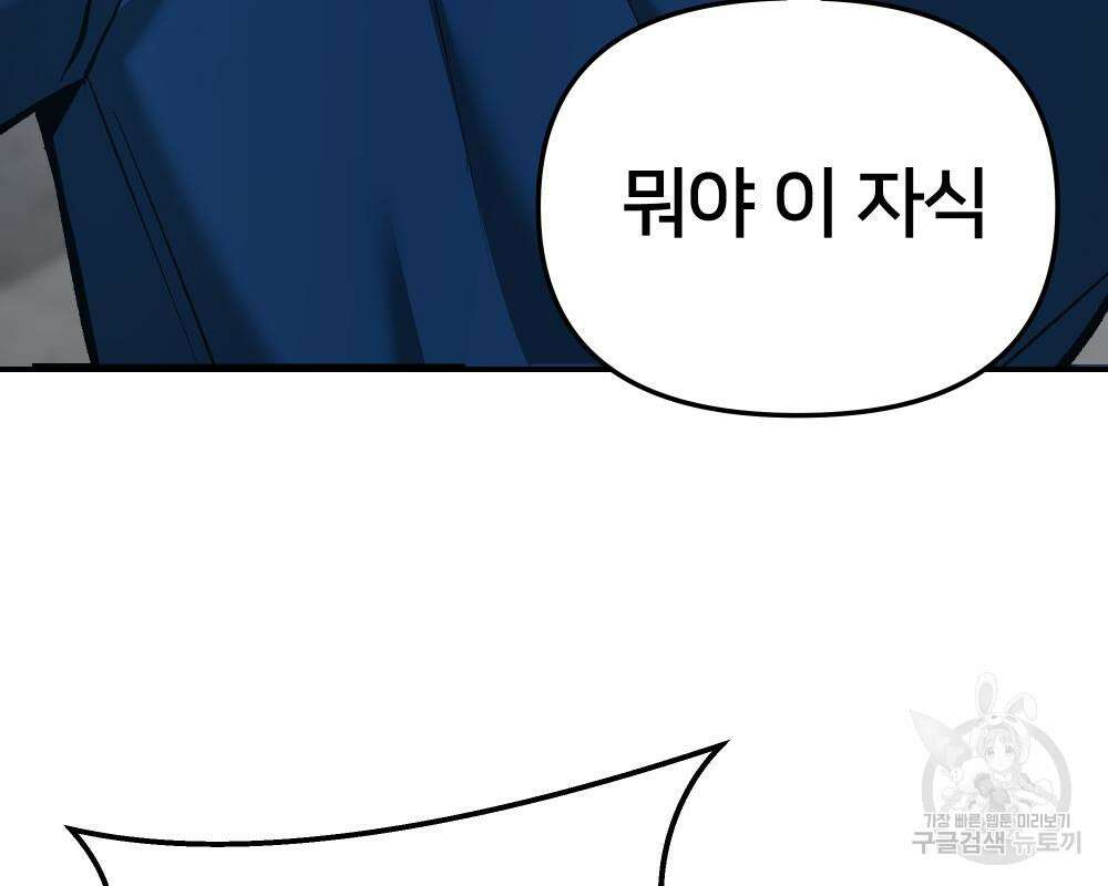 일진담당일진 44화 18