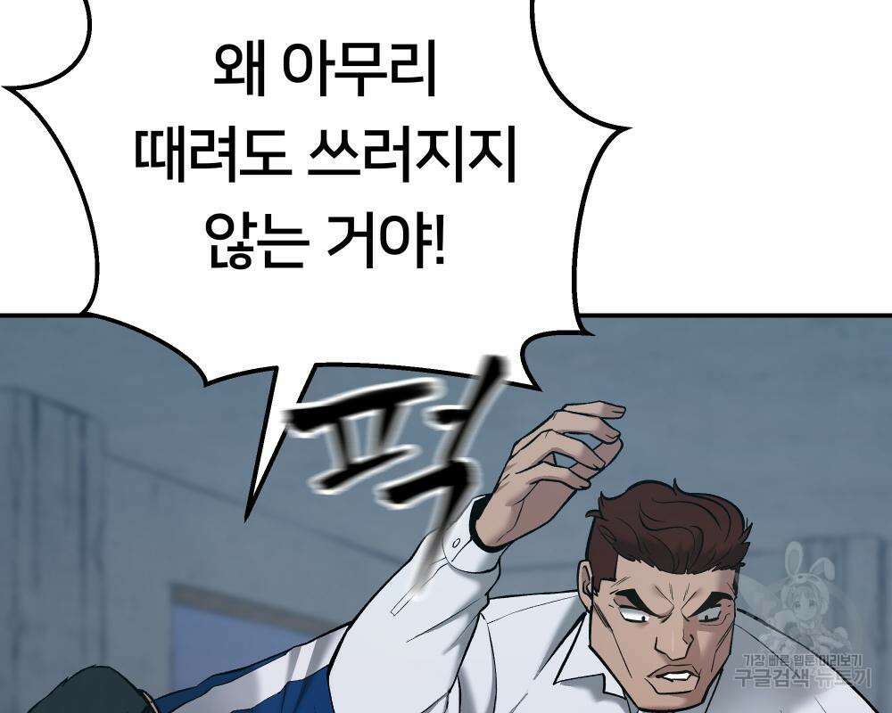 일진담당일진 44화 19