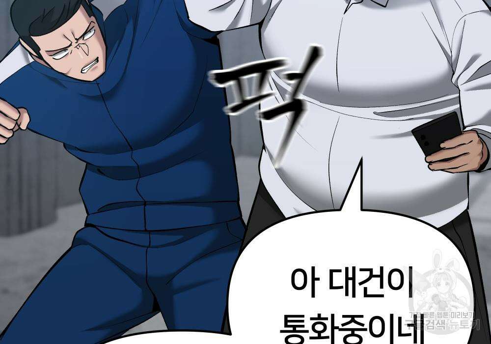 일진담당일진 44화 20