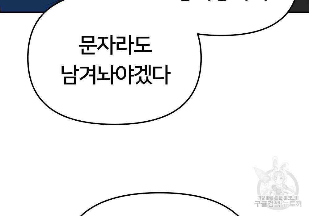 일진담당일진 44화 21