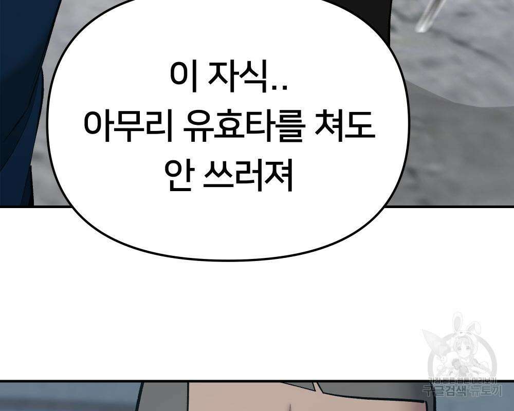 일진담당일진 44화 26